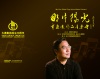 “那片阳光――平安俊作品音乐会”北京音乐会视频（下半场）